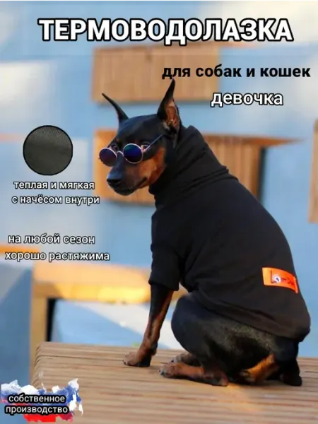 Термоводолазка для собак и кошек для девочки