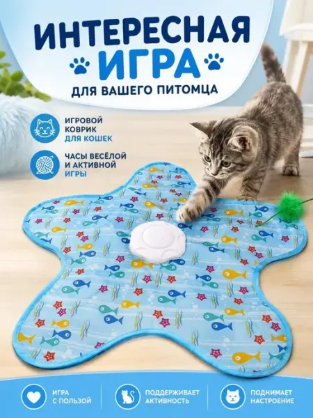 Игрушка для кошек интерактивная «Прятки» наз24