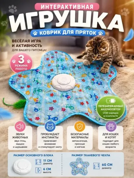 Интерактивная игрушка для кошек прятки ННН888
