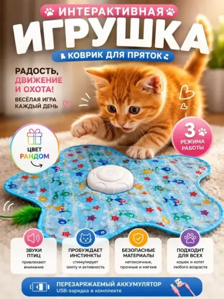 Интерактивная игрушка для кошек прятки нурнур
