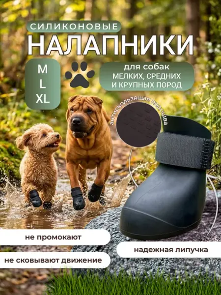 Сапожки для собак силиконовые
