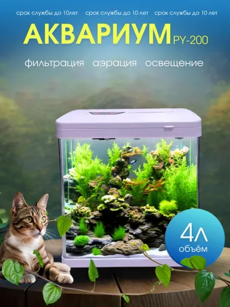 Аквариум AQUAGRAIM