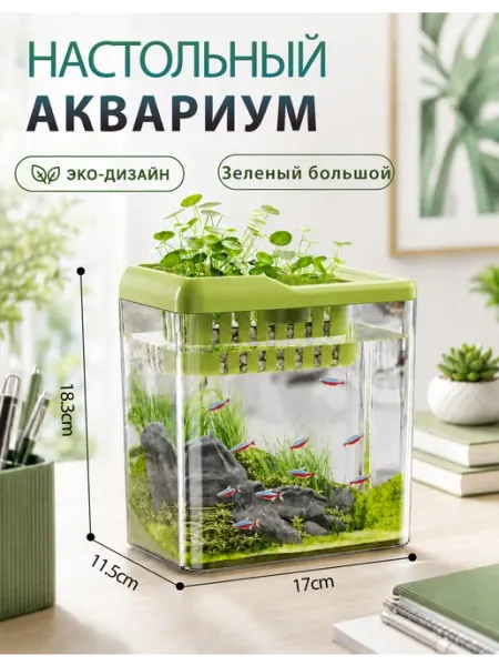 Аквариум для рыбок