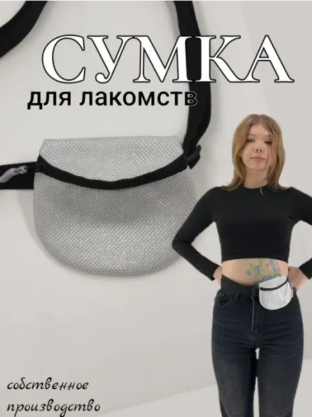 Сумочка для лакомств LorriDens