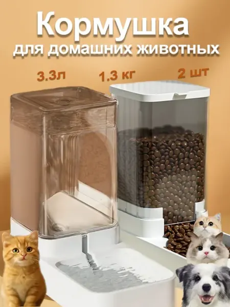 Кормушка для кошек автоматическая