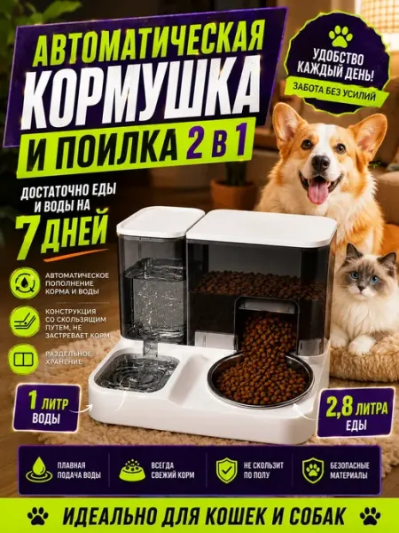 Автокормушка для кошек двойная
