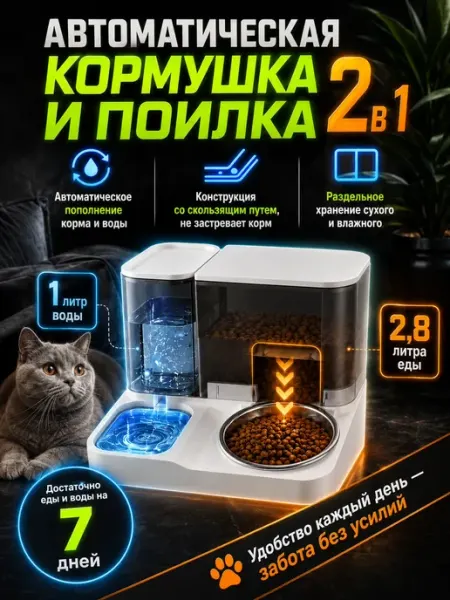 Автокормушка для кошек двойная