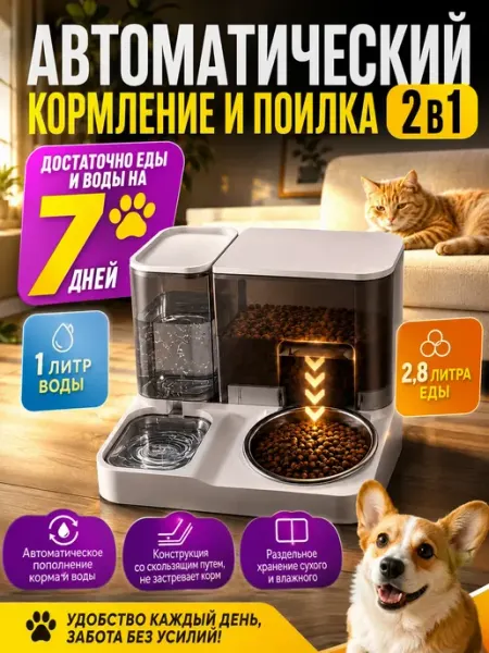 Автокормушка для кошек двойная