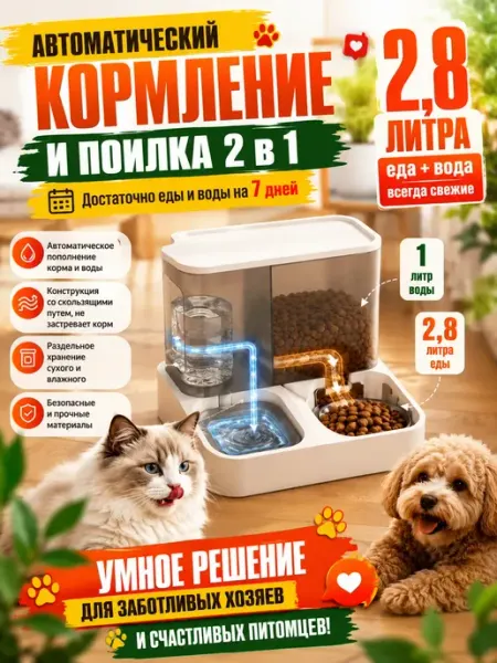 Автокормушка для кошек двойная