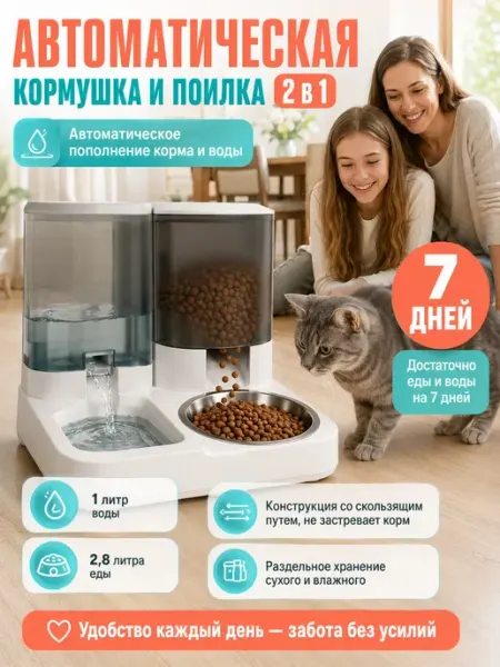 Автокормушка для кошек двойная