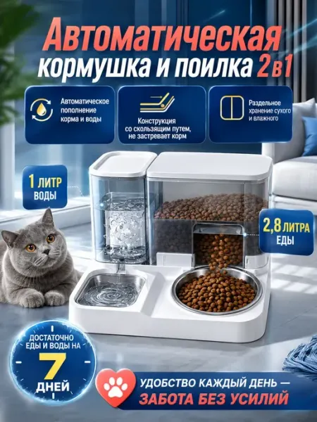 Автокормушка для кошек двойная