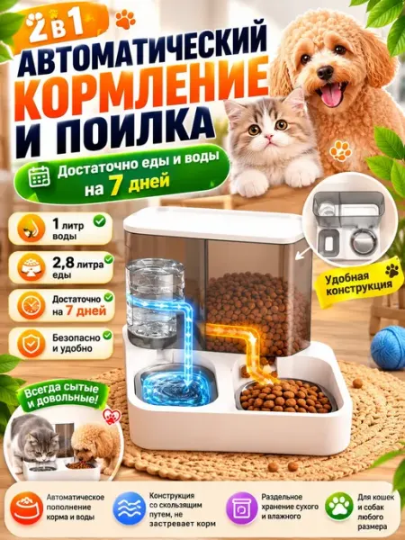 Автокормушка для кошек двойная