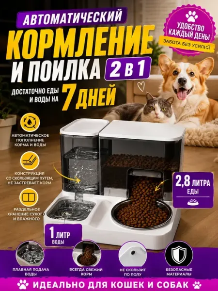 Автокормушка для кошек двойная