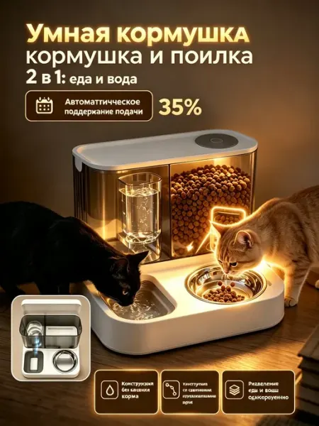 Автокормушка для кошек двойная