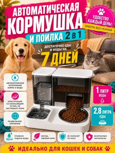 Автокормушка для кошек двойная