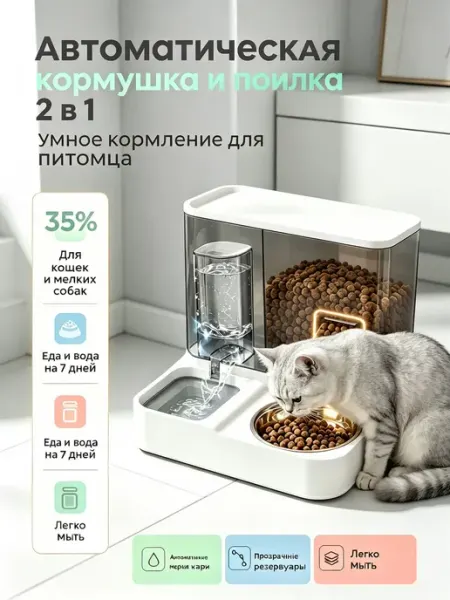 Автокормушка для кошек двойная