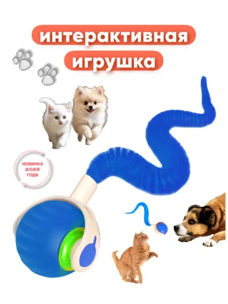 Интерактивная игрушка для животных