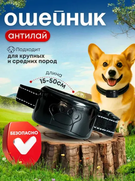 Ошейник дрессировочный для собак