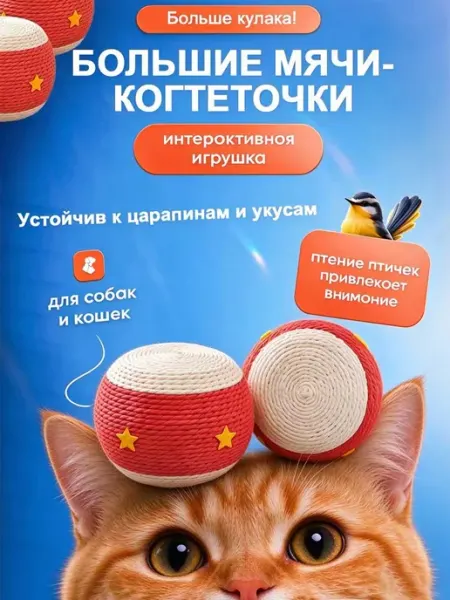 Мячик для кошек
