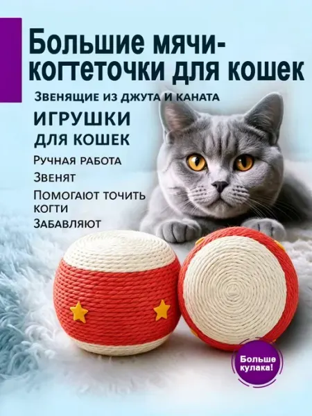 Мячик для кошек