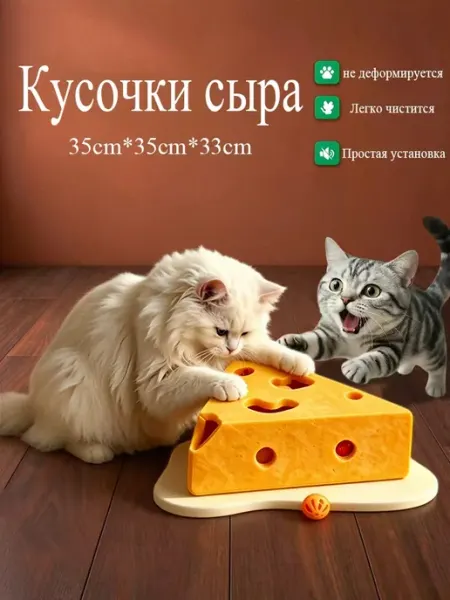 Когтеточка в форме сыра