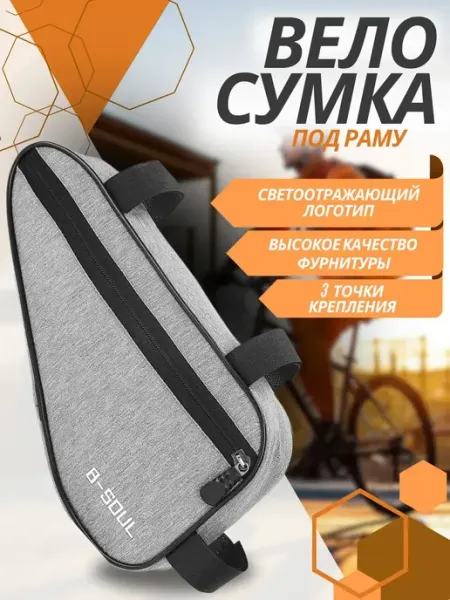 Велосумка-треугольник большая на раму