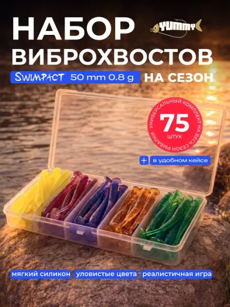 Набор силиконовых приманок виброхвост 75 штук