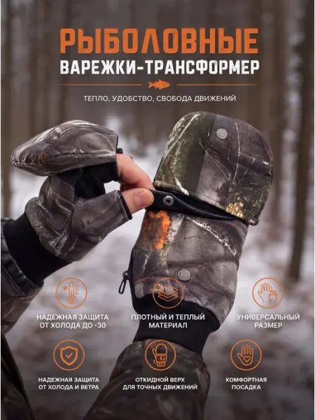 Зимние перчатки для рыбалки 2в1 с откидным верхом