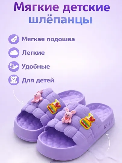 Детские мягкие шлёпанцы EVA лёгкие, удобные, нескользящие тапочки