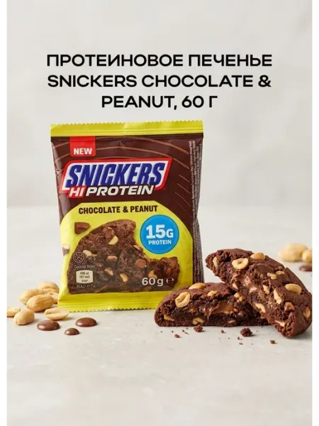 Протеиновое печенье Chocolate & Peanut, 60 г Snickers