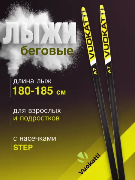 Лыжи беговые пластиковые классические без креплений Vuokatti