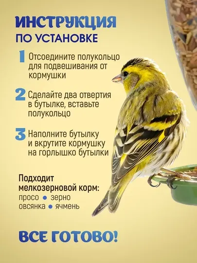 Кормушка для птиц под пластиковые бутылки, набор из 2 штук, бутылка в комплект не входит - Поилки, кормушки для птиц