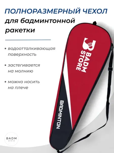 Чехол для ракетки Badm-Store (Blue)