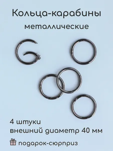 Кольцо карабин для сумок 40мм 4 шт Wood Accessories