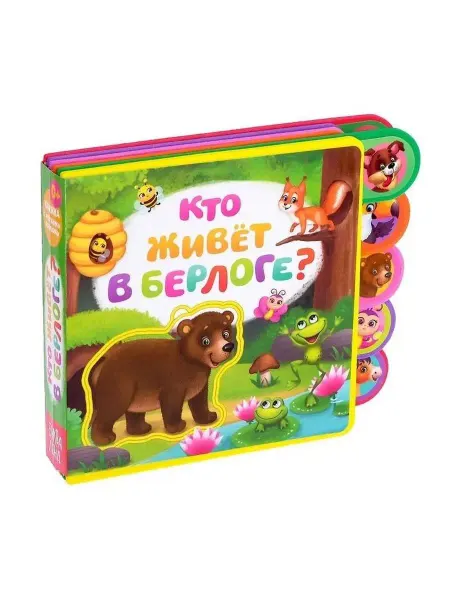 Буква-Ленд Книга с мягкими пазлами EVA "Кто живёт в
