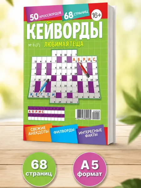 Семейная пресса Журнал Энциклопедия Кейворды