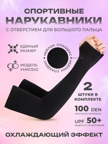 Нарукавники спортивные для волейбола