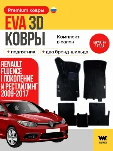 EVA коврики в салон автомобиля RENAULT FLUENCE (Рено Флюенс), ева коврики автомобильные, эва в машину
