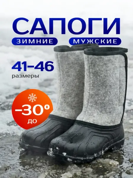 EVA GOODS Сапоги зимние мужские для рыбалки
