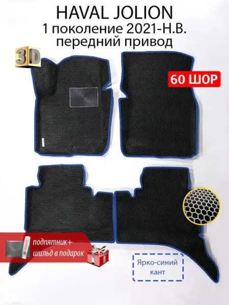 Wondercraft Коврики для автомобиля Хавал HAVAL JOLION Eva