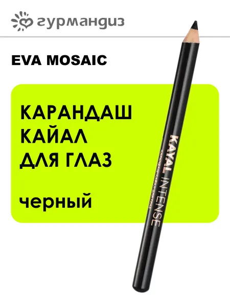 EVA Mosaic Карандаш-кайал для глаз Kayal Intense, Черный