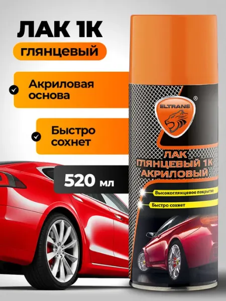 Лак 1К для авто акриловый глянцевый ELTRANS