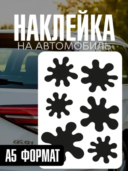 Наклейка на авто Капли для автотюнинга yutti