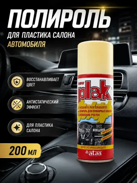 Полироль для пластика салона автомобиля аэрозоль АРИА25