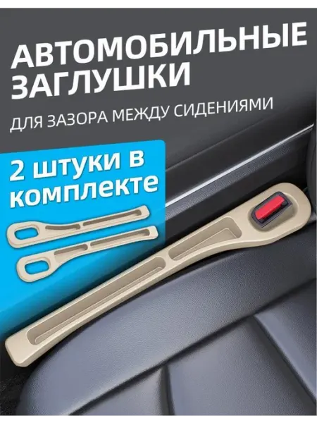 Органайзер для автомобиля в щель сиденья,удобный карман Нет бренда