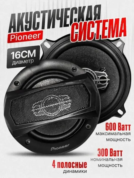 Колонки автомобильные 16