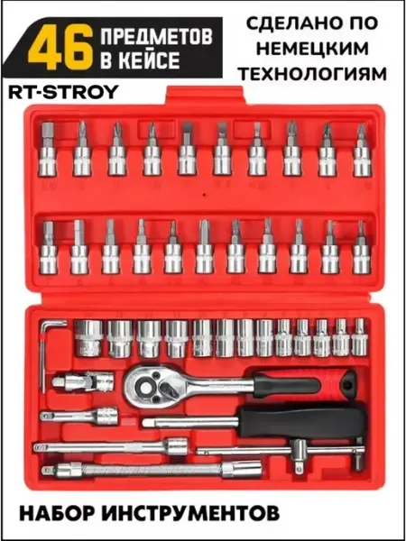 Набор головок и принадлежностей 1 4", 46 предметов RT-STROY