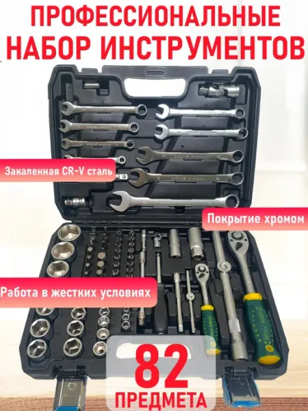 Набор инструментов для автомобиля Force prime 82 в 1