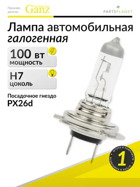 Автомобильная лампа H7, 12V 100W, 1 штука GANZ