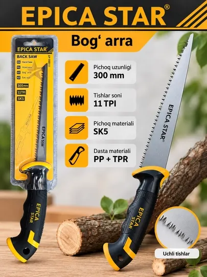 Садовая пила EPICA STAR 300 мм, SK5 - Садовые пилы и ножовки